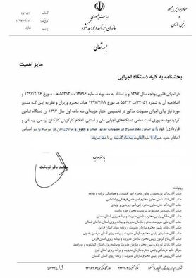 معوقات کارمندان را همراه با حقوق تیر پرداخت کنید + سند