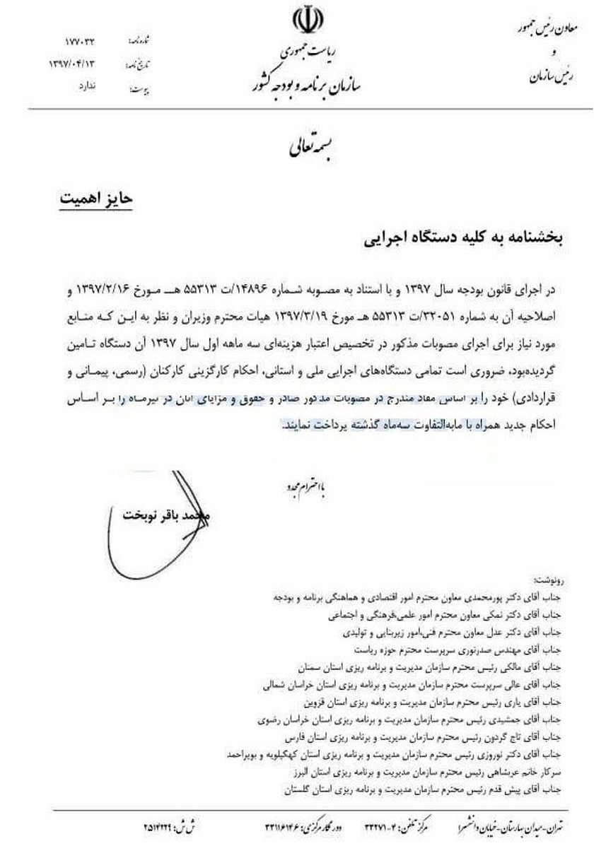 معوقات کارمندان را همراه با حقوق تیر پرداخت کنید + سند
