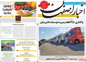 صفحه نخست روزنامه‌های امروز اصفهان چهارشنبه 9 شهریور 1401