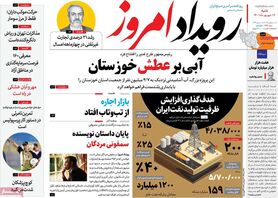 صفحه نخست روزنامه‌های امروز اصفهان شنبه 12 شهریور 1401
