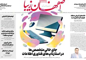 صفحه نخست روزنامه‌های امروز اصفهان شنبه 19 شهریور 1401