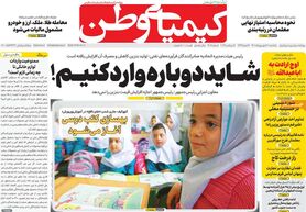 صفحه نخست روزنامه‌های امروز اصفهان یکشنبه 20 شهریور 1401