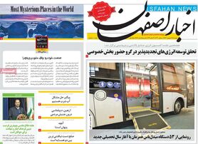 صفحه نخست روزنامه‌های امروز اصفهان دوشنبه 28 شهریور 1401