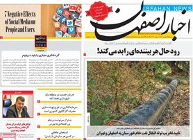 صفحه نخست روزنامه‌های امروز اصفهان سه شنبه 29 شهریور 1401