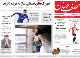 صفحه نخست روزنامه‌های امروز اصفهان چهارشنبه 30 شهریور 1401