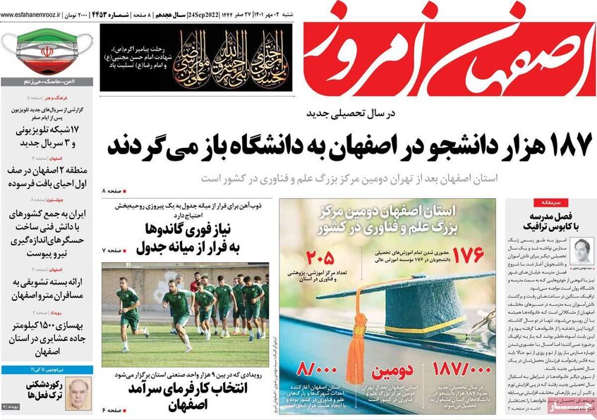 صفحه نخست روزنامه‌های امروز اصفهان شنبه 2 مهر 1401