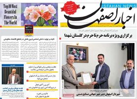 صفحه نخست روزنامه‌های امروز اصفهان چهارشنبه23 شهریور 1401