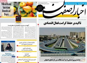 صفحه نخست روزنامه‌های امروز اصفهان پنجشنبه 24 شهریور 1401