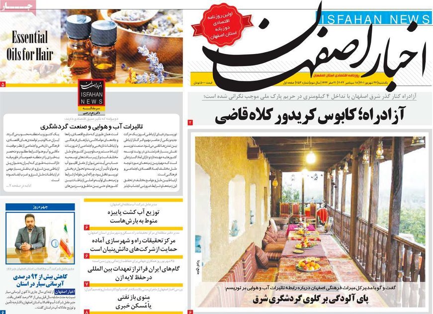 صفحه نخست روزنامه‌های امروز اصفهان یکشنبه 27 شهریور 1401
