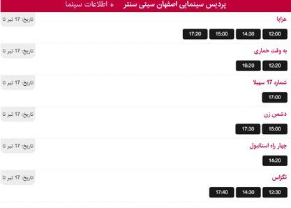 برنامه اکران فیلم های سینما سیتی سنتر در روز یکشنبه 17 تیر