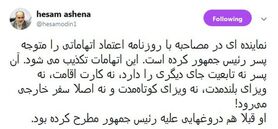 توضیح «آشنا» درباره تابعیت پسر روحانی