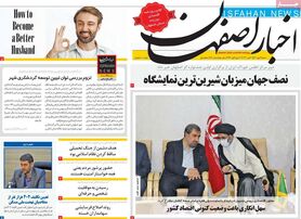 صفحه نخست روزنامه‌های امروز اصفهان شنبه 9 مهر 1401