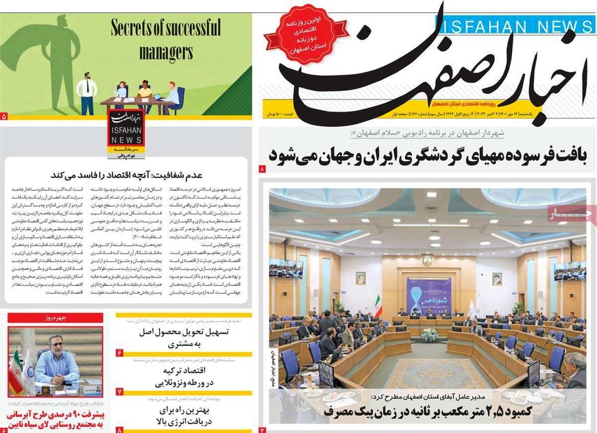 صفحه نخست روزنامه‌های امروز اصفهان یکشنبه 17 مهر 1401