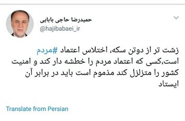 شوخی رشیدپور با سوتی حاجی بابایی در توییتر