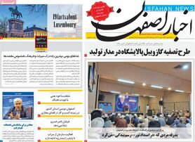 صفحه نخست روزنامه‌های امروز اصفهان شنبه 16 مهر 1401