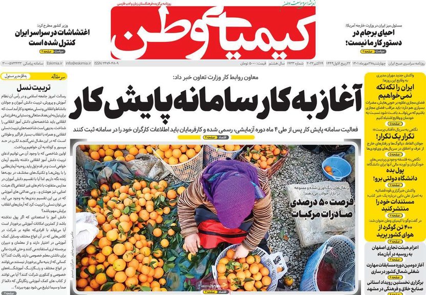 صفحه نخست روزنامه‌های امروز اصفهان چهارشنبه 27 مهر 1401