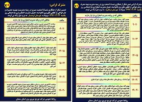 برنامه قطع برق سمنان یکشنبه 24 تیر 97
