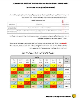 برنامه قطع برق برازجان یکشنبه 24 تیر97