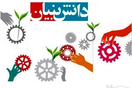 اجرایی نشدن مصوبات قانون جهش تولید دانش‌بنیان بعد از هفت ماه