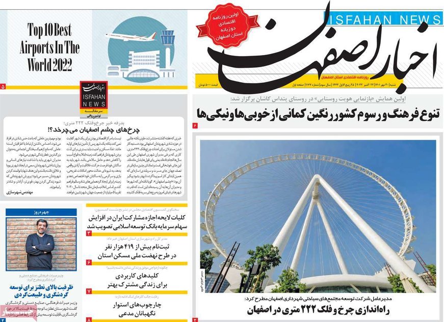 صفحه نخست روزنامه‌های امروز اصفهان شنبه 30 مهر 1401