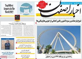 صفحه نخست روزنامه‌های امروز اصفهان شنبه 30 مهر 1401
