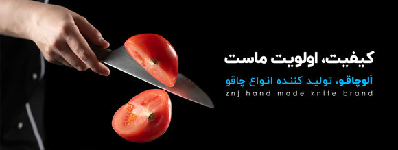 سوغاتی باکیفیت شهر زنجان