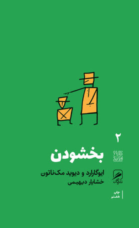 بخشیدن با پادرمیانی کتاب‌ها