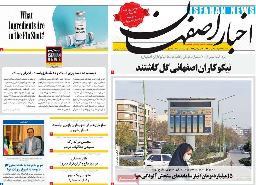 صفحه نخست روزنامه‌های امروز اصفهان سه شنبه 17 آبان 1401