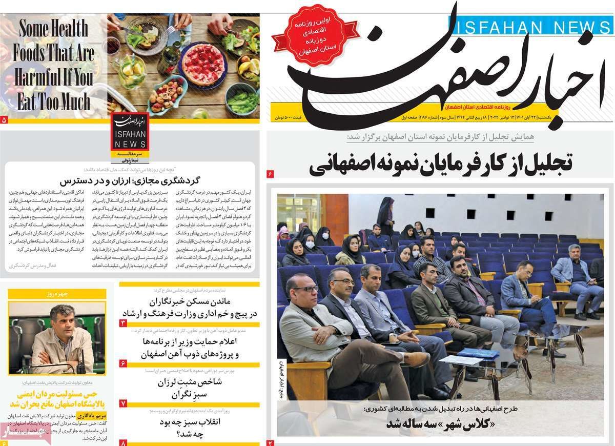 صفحه نخست روزنامه‌های امروز اصفهان یکشنبه 22 آبان 1401