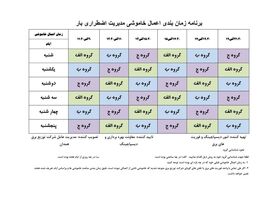 برنامه قطع برق همدان چهارشنبه 27 تیر 97