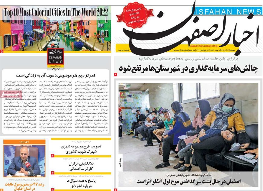 صفحه نخست روزنامه‌های امروز اصفهان دوشنبه 16 آبان 1401