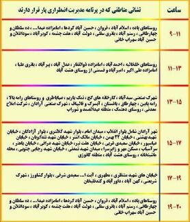 برنامه قطع برق سمنان سه شنبه 26  تیر 97