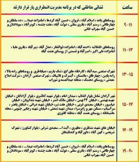 برنامه قطع برق سمنان سه شنبه 26  تیر 97