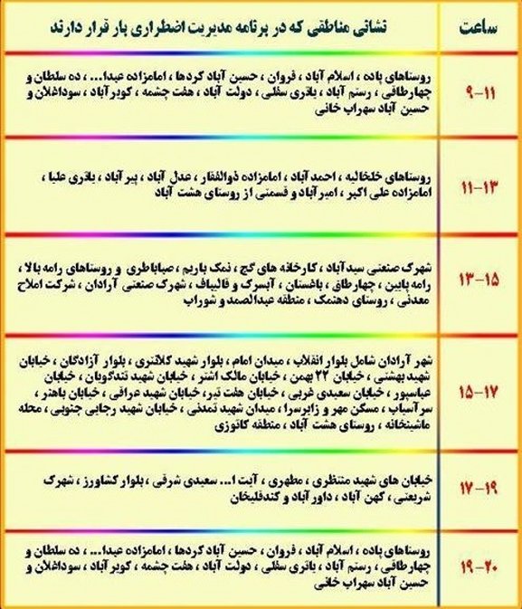 برنامه قطع برق سمنان سه شنبه 26  تیر 97