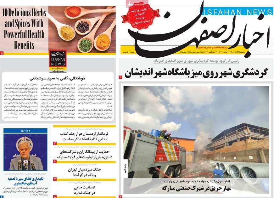 صفحه نخست روزنامه‌های امروز اصفهان دوشنبه 23 آبان 1401