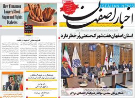 صفحه نخست روزنامه‌های امروز اصفهان سه شنبه 24 آبان 1401