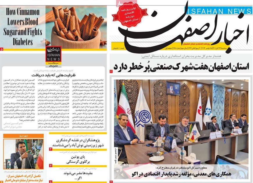 صفحه نخست روزنامه‌های امروز اصفهان سه شنبه 24 آبان 1401