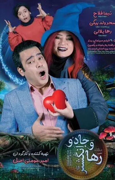 معرفی و دانلود با کیفیت رها و انگشتر جادو