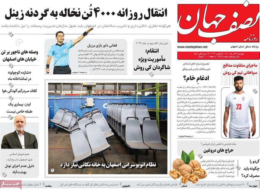 صفحه نخست روزنامه‌های امروز اصفهان پنجشنبه 3 آذر 1401