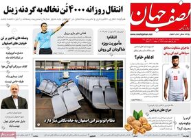 صفحه نخست روزنامه‌های امروز اصفهان پنجشنبه 3 آذر 1401