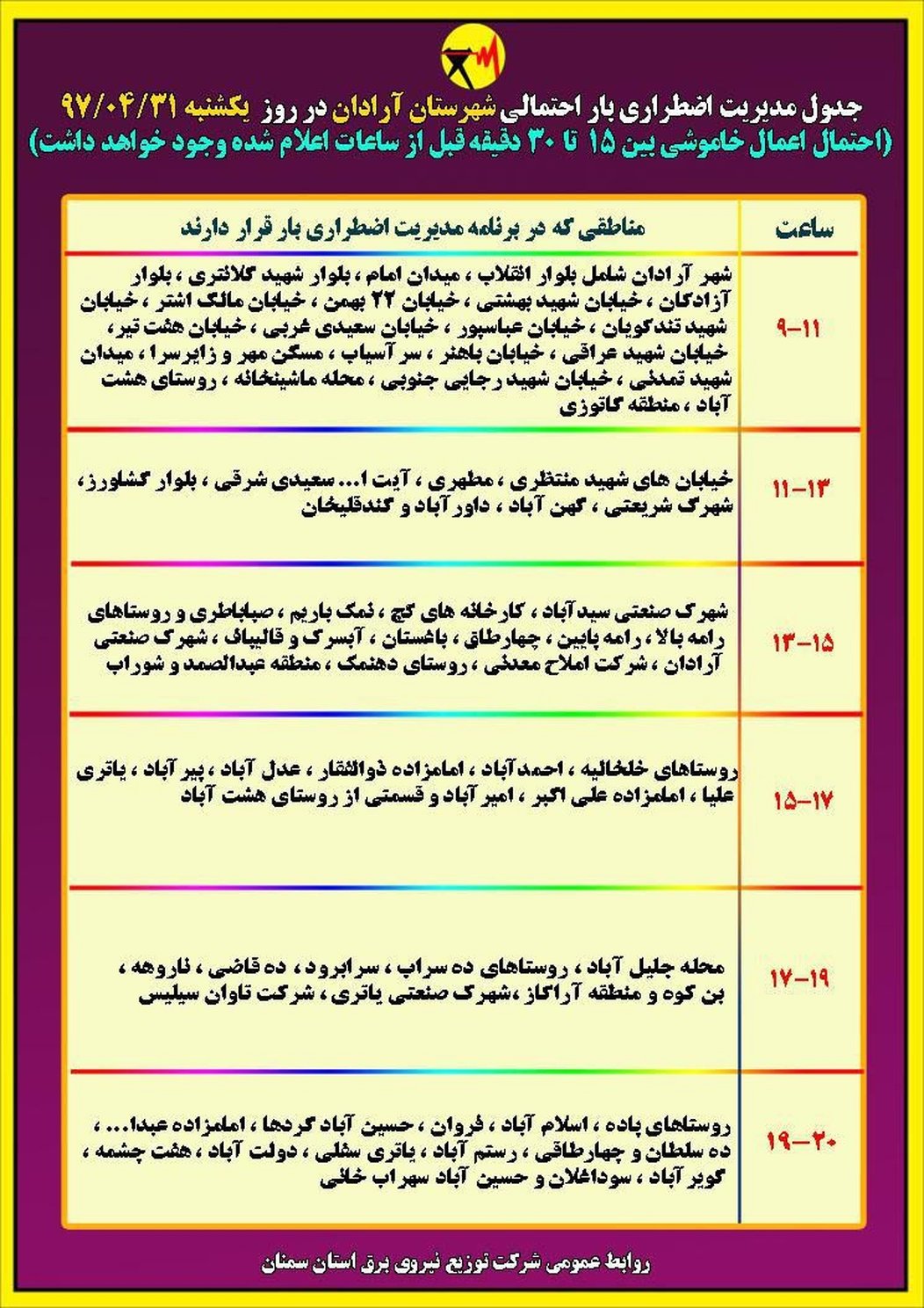 برنامه قطع برق سمنان یکشنبه 31 تیر97