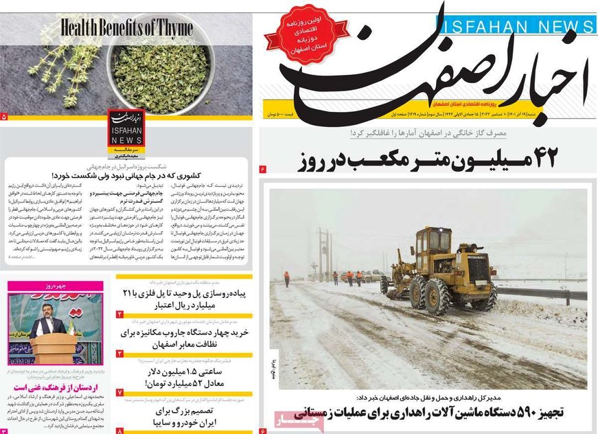 صفحه نخست روزنامه‌های امروز اصفهان شنبه 19 آذر 1401