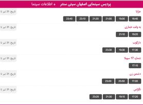 برنامه اکران فیلم های سینما سیتی سنتر