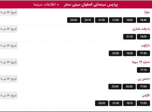 برنامه اکران فیلم های سینما سیتی سنتر