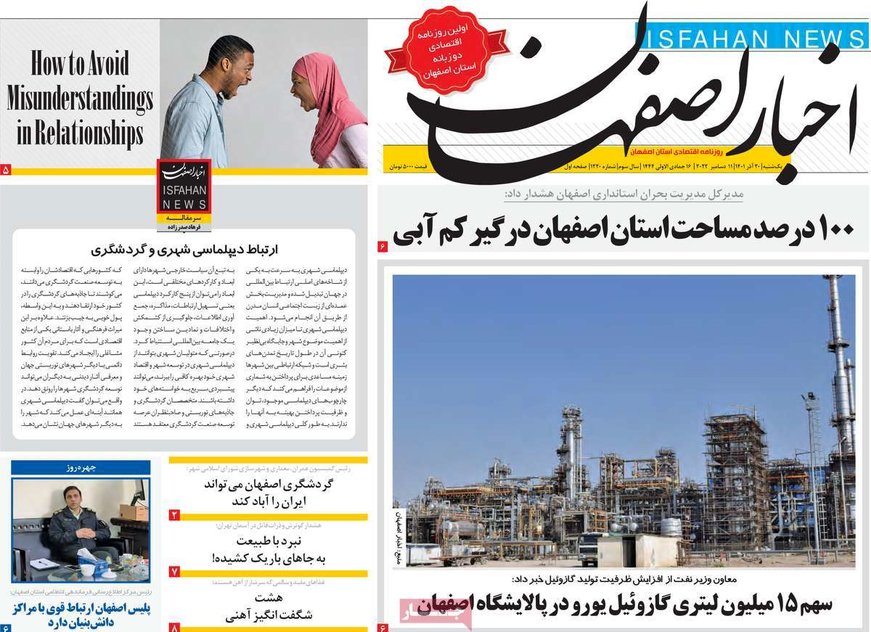صفحه نخست روزنامه‌های امروز اصفهان یکشنبه20 آذر 1401