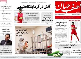 صفحه نخست روزنامه‌های امروز اصفهان دوشنبه 21 آذر 1401