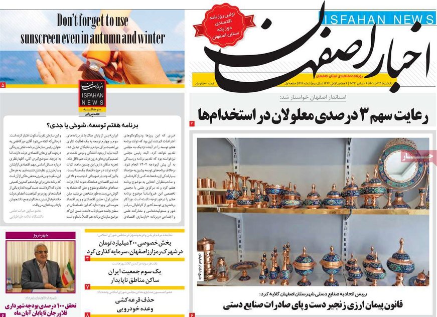 صفحه نخست روزنامه‌های امروز اصفهان یکشنبه 13 آذر 1401