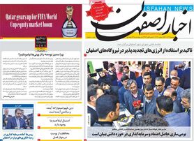 صفحه نخست روزنامه‌های امروز اصفهان دوشنبه 14 آذر 1401