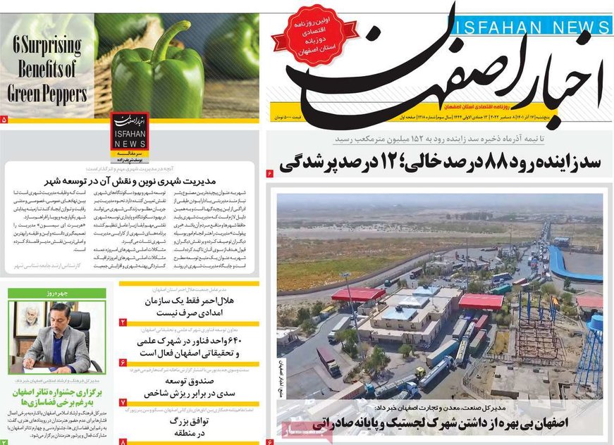 صفحه نخست روزنامه‌های امروز اصفهان پنجشنبه 17 آذر 1401