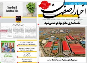 صفحه نخست روزنامه‌های امروز اصفهان شنبه 26 آذر 1401
